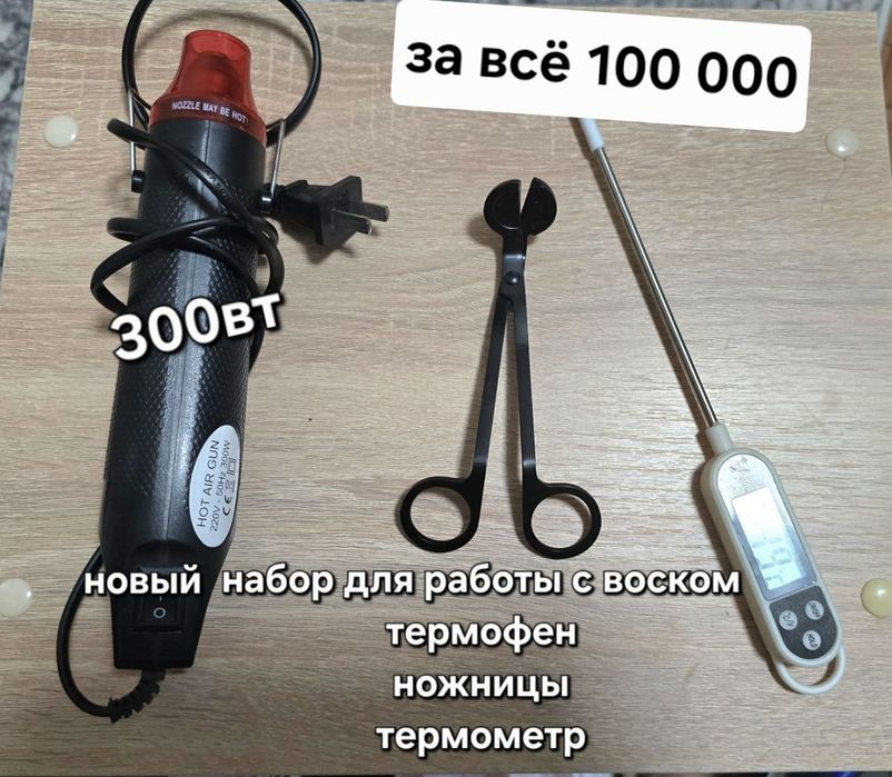 Набор для работы с воском