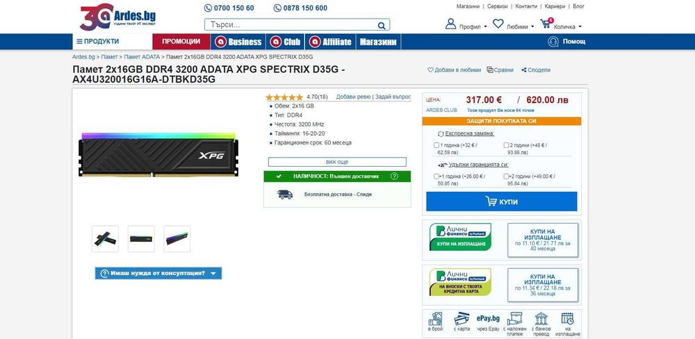 (2x16GB) DDR4 3200MT/s, A-Data XPG Spectrix D35G