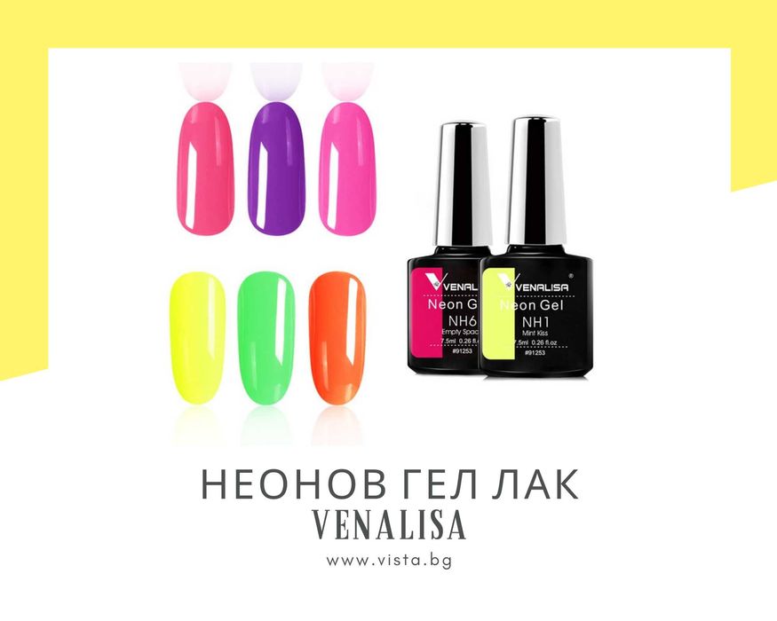 UV/LED Неонов гел лак VENALISA