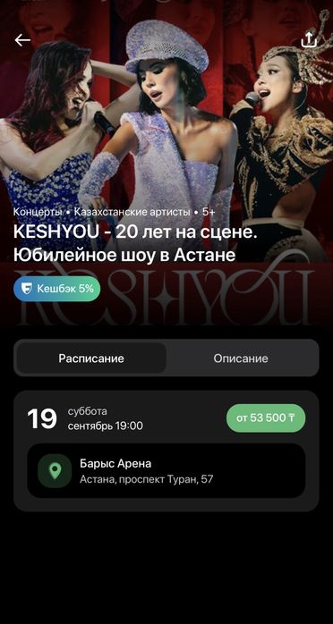 Keshyou юбилейное шоу