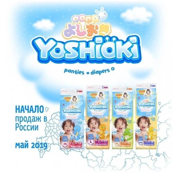 Японские подгузники-трусики Yoshioki.