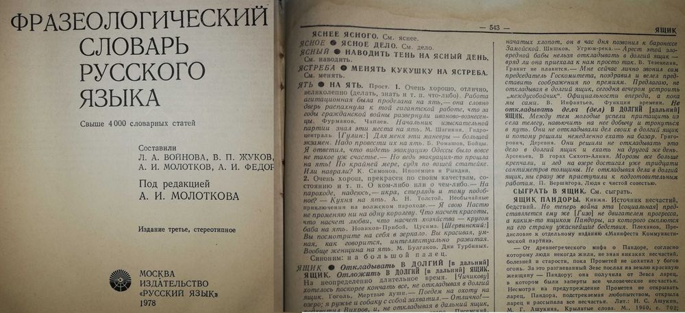 Словари Русского языка