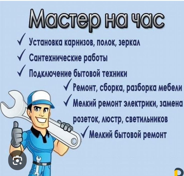 Срочная  помощь по дому!