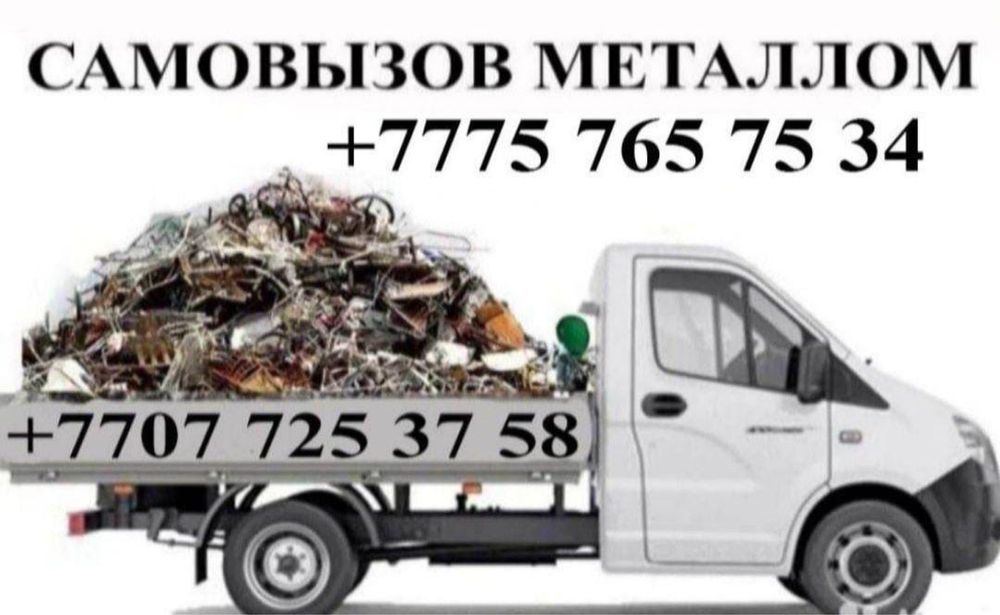Қара темір қабылдаймыз