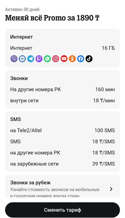 Классный номер Теле2