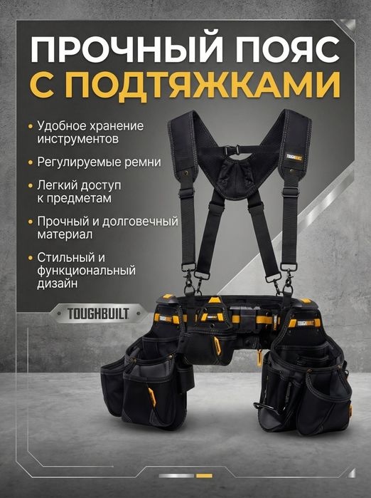 Пояс для инструмента 5-в-1