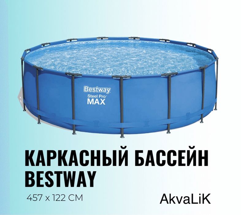 Каркасный бассейн 457*122 intex/bastway(В наличии) в Караганде