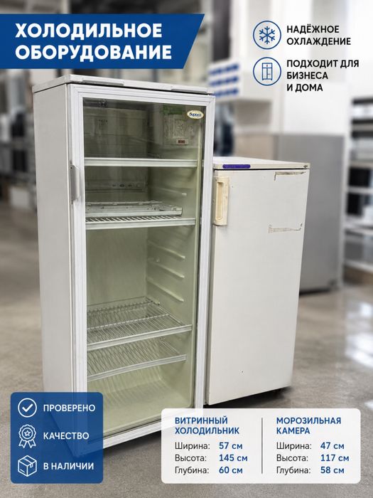 Витрина холодильная, вертикальная