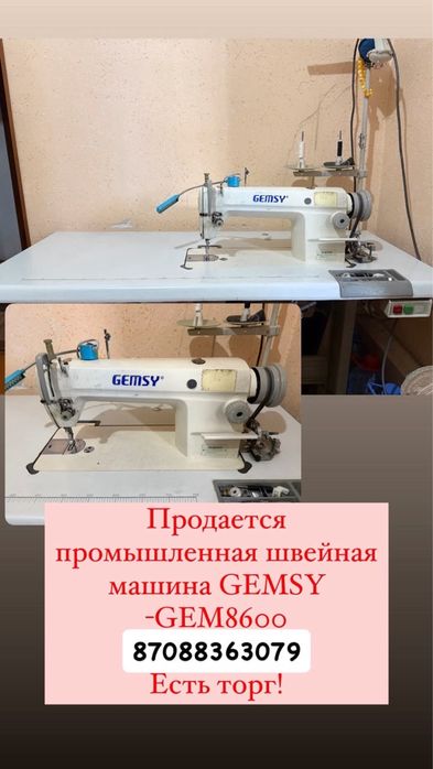 Швейная машинка