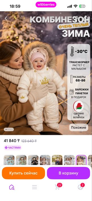 Продам комбинезон