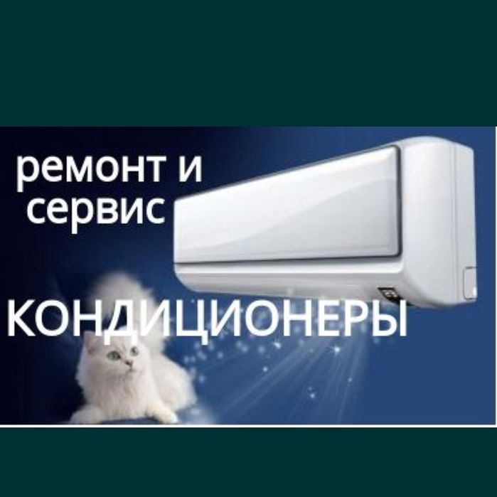 Кондиционер установка. Kondisioner ustanovka