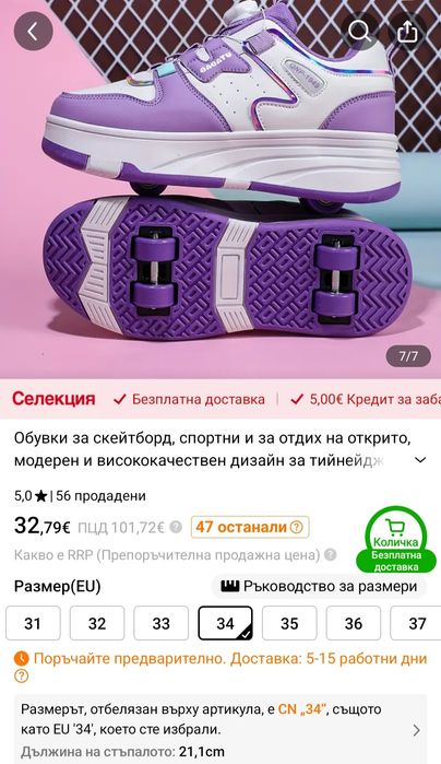 Маратонки с колелца