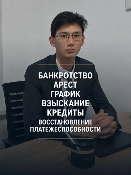 Банкротство, арест, график, взыскание, кредит, восстановление платежа
