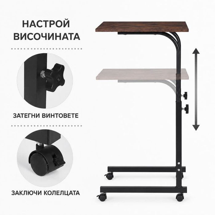 Мобилна маса за лаптоп - регулируема височина и колелца, до 30 кг