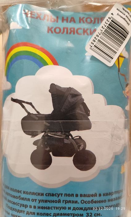 Чехлы для колес коляски