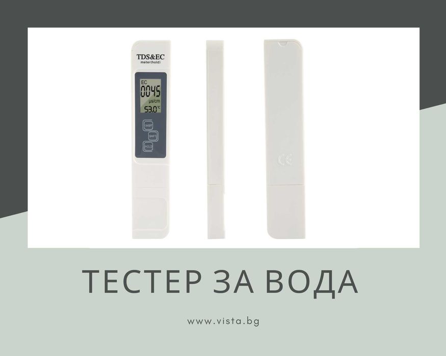 Тестер за вода / Уред за измерване качеството на водата