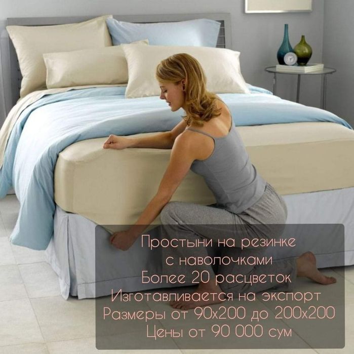 Скидки Простыня на резинке экспортный вариант varaq qopqog'ini elasti