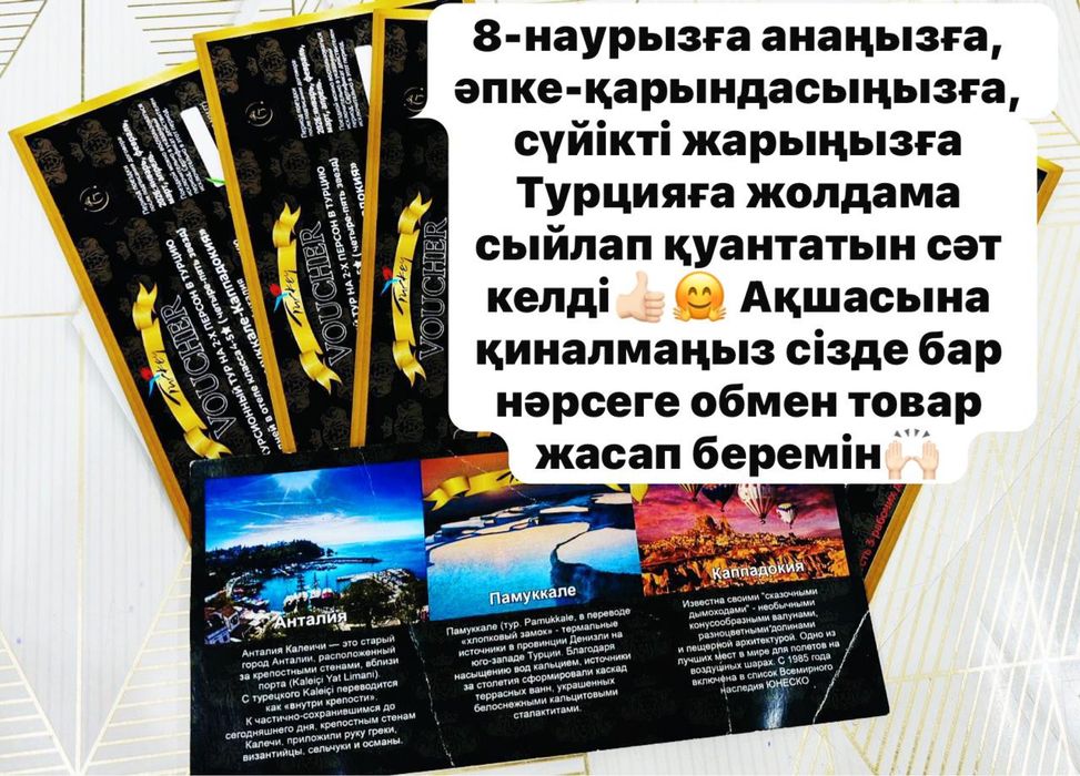 Путевка в Турцию