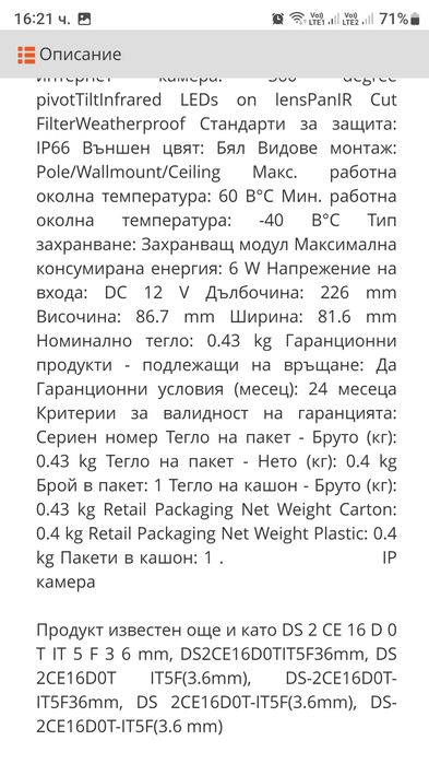 Продавам комплект камери за видео наблюдение