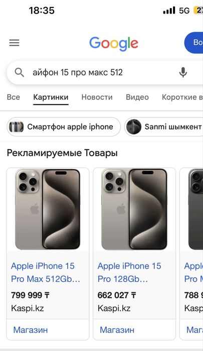 Айфон 15 про мах 512гб