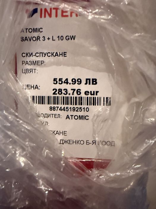 Нови ски Atomic Savor 3 + L10GW