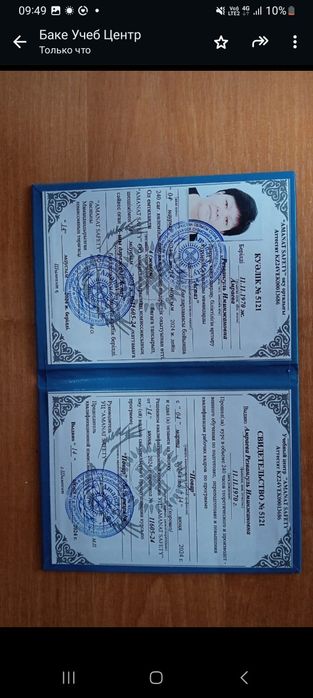 Сертификат диплом Корочка