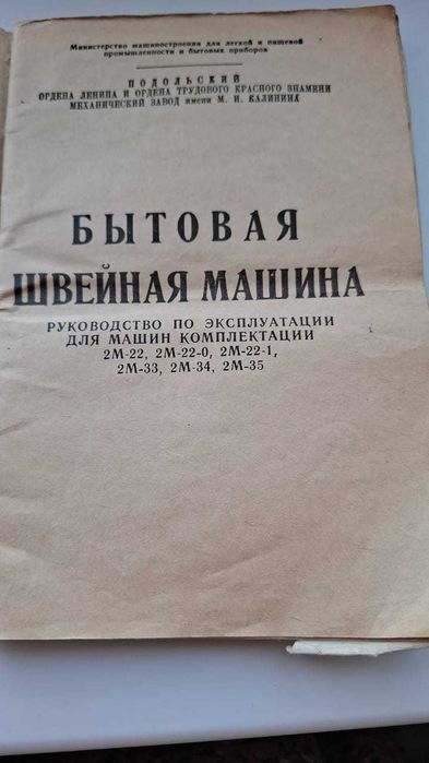 Швейная машина б/у