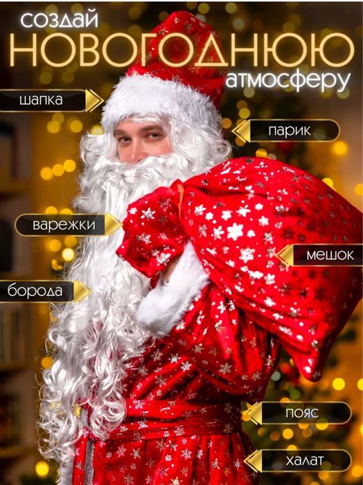 Костюм деда мороза на прокат / аренда