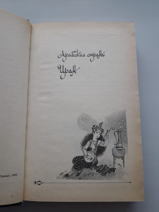 Сад плененных сердец