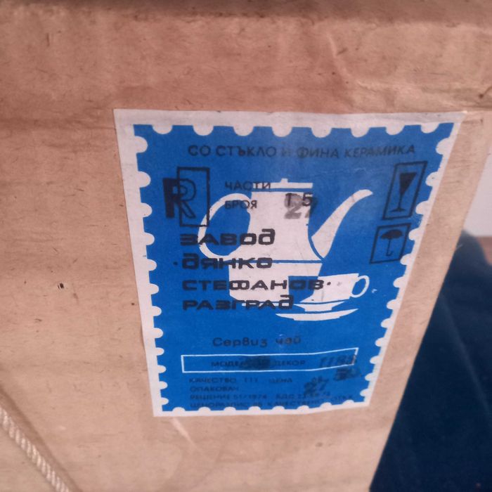 Сервиз за чай, чисто нов