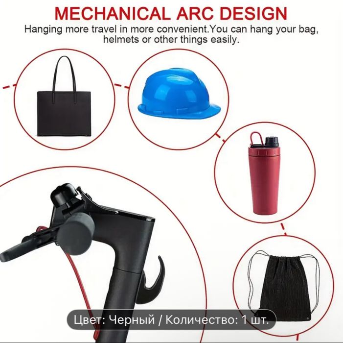 Крючок, подвесной кронштейн для самоката