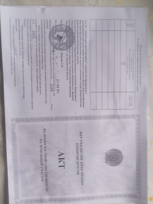 Арзан жер Сатылады