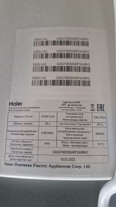 Водонагреватель, Haier, 50л.