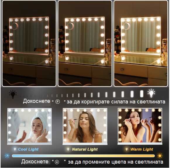 Гримьорски Козметични Огледала Холивуд 58х46 с LED лампи, 3 цвята, димиране, тъч бутон, USB, с увеличително огледало, Топ цена