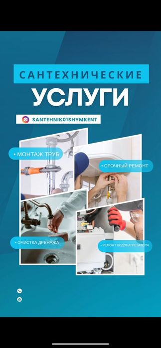 Сантехник высшего класса