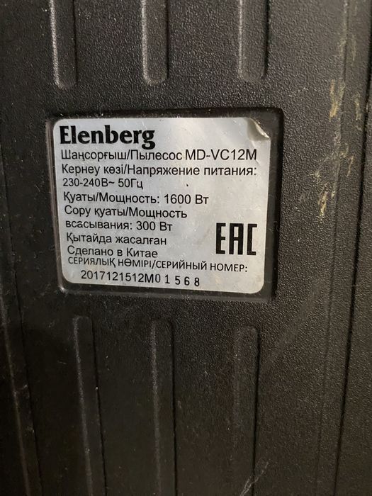 Пылесос в рабочем состоянии