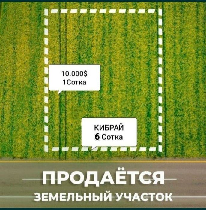 Барданкул земля продаётся.2сотка!