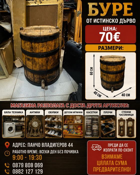 Буре- дървено.