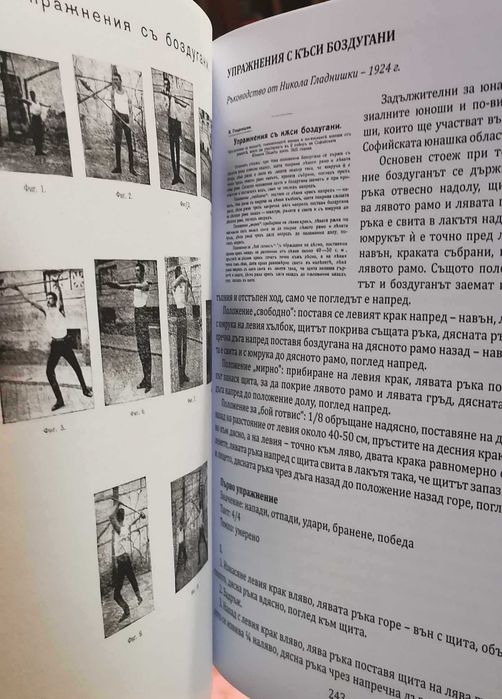 Българското бранно умение