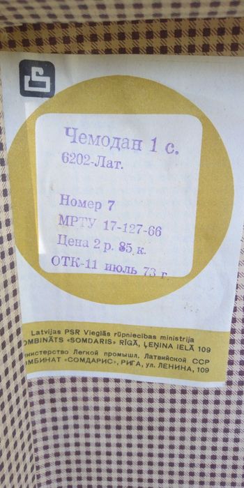 Чемодан винтажный