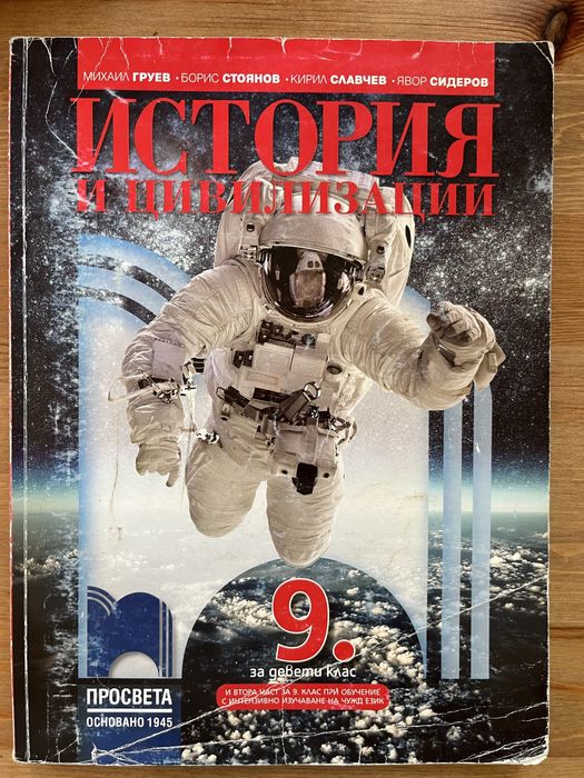 Учебници за 8 и 9 клас