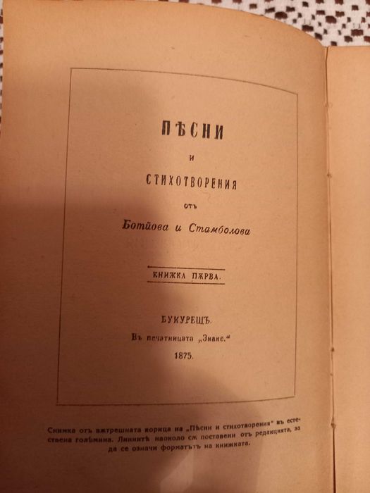 Много стара книга"Съчинения"на Христо Ботев