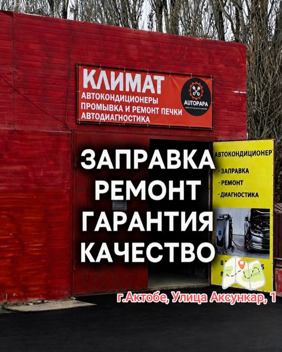 Заправка автокондиционера
