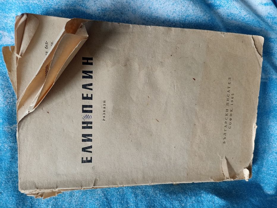 Намалено! Продавам стари книги!