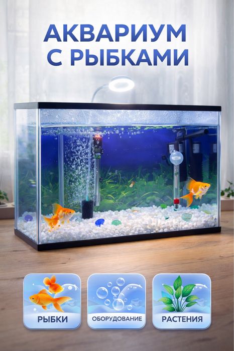 Аквариум 30 л очень хороший