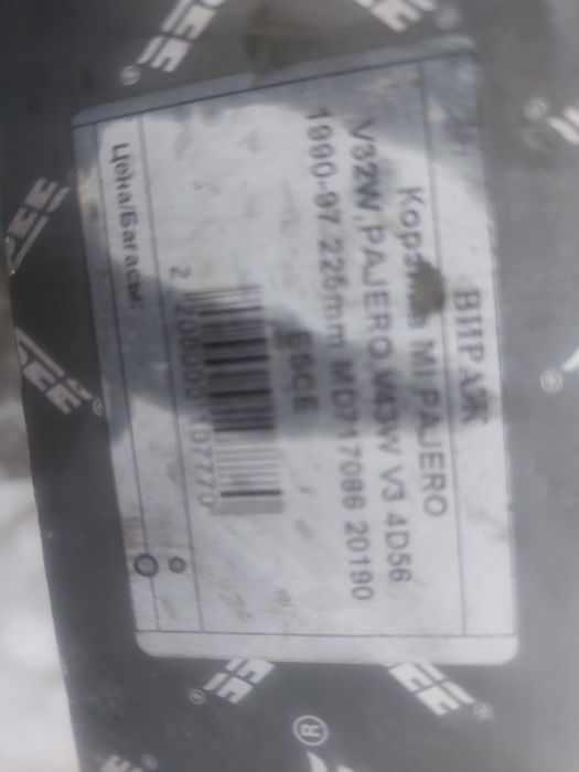 Диск сцепления с корзиной Митсубиси