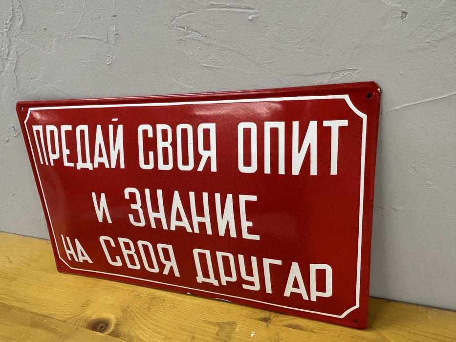 Емайлирана табела