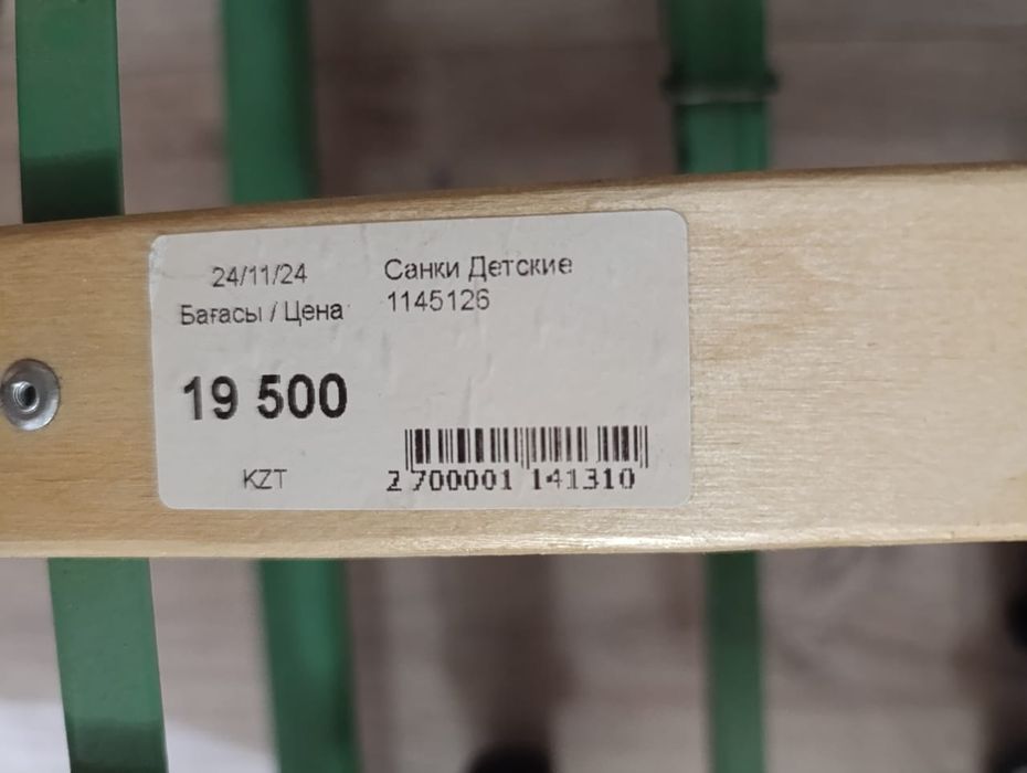 Санки с толкателем