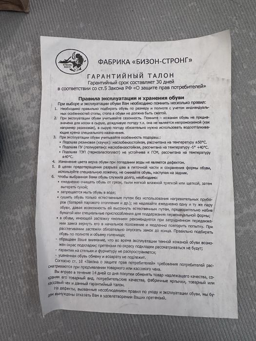 Ботинки «Спартак»