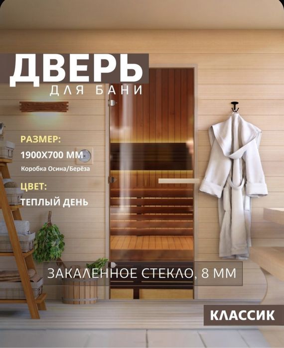 Двери деревянный для бани